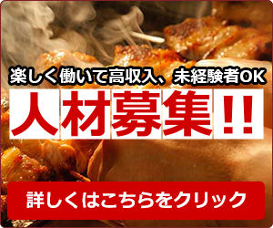 やきとり竜鳳 会社案内 焼き鳥で独立開業 株式会社全国チエーン竜鳳