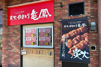 鶴田店店舗画像